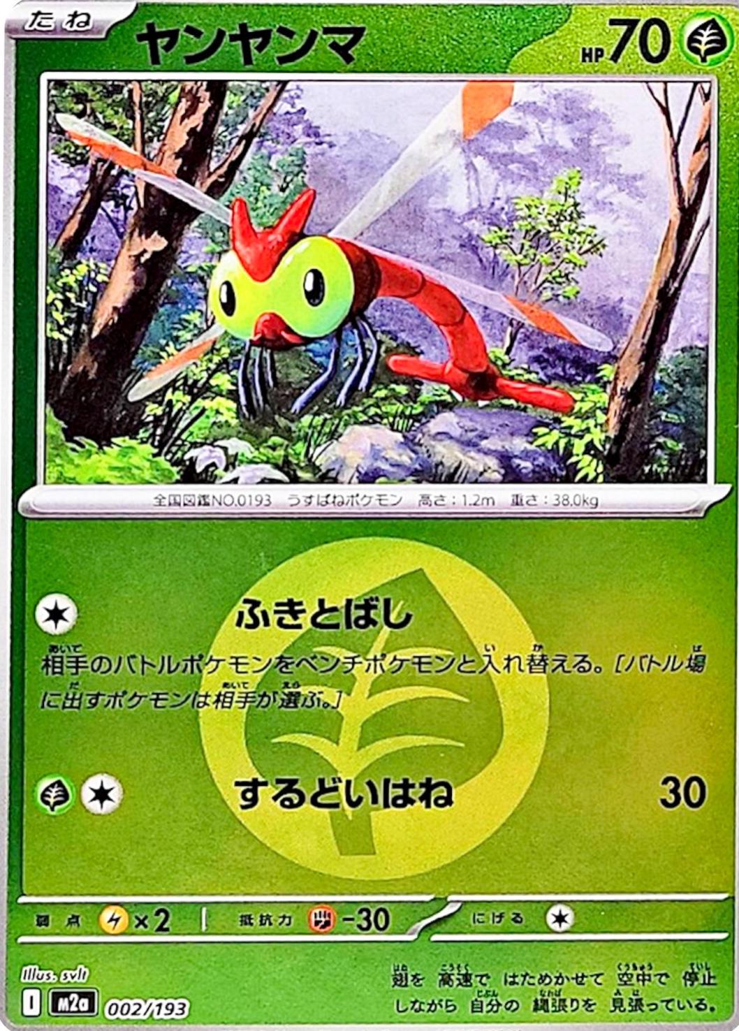 Japanese Mega Dream ex Yanma [Energy] Pokémon card